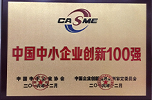 2016中國中小企業創新100強