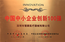 中國中小企業100強